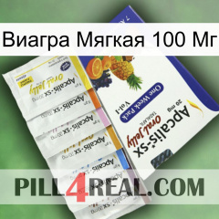 Виагра Мягкая 100 Мг 11